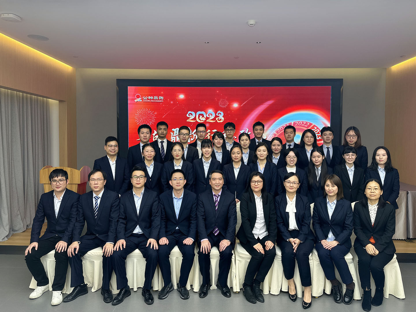 2023年終報告大會、年度優(yōu)秀員工頒獎典禮